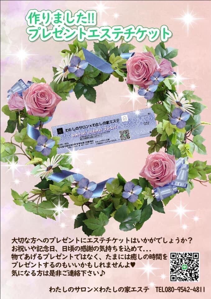 エステチケット